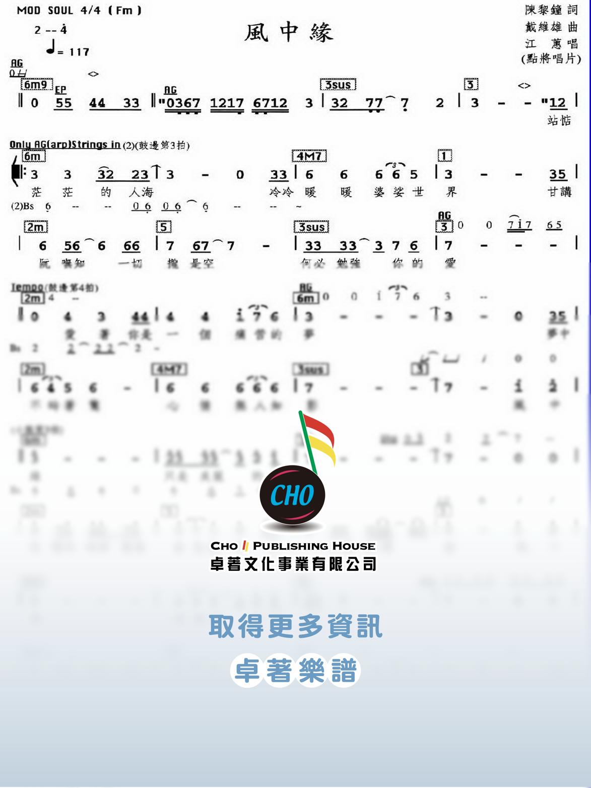 風中緣